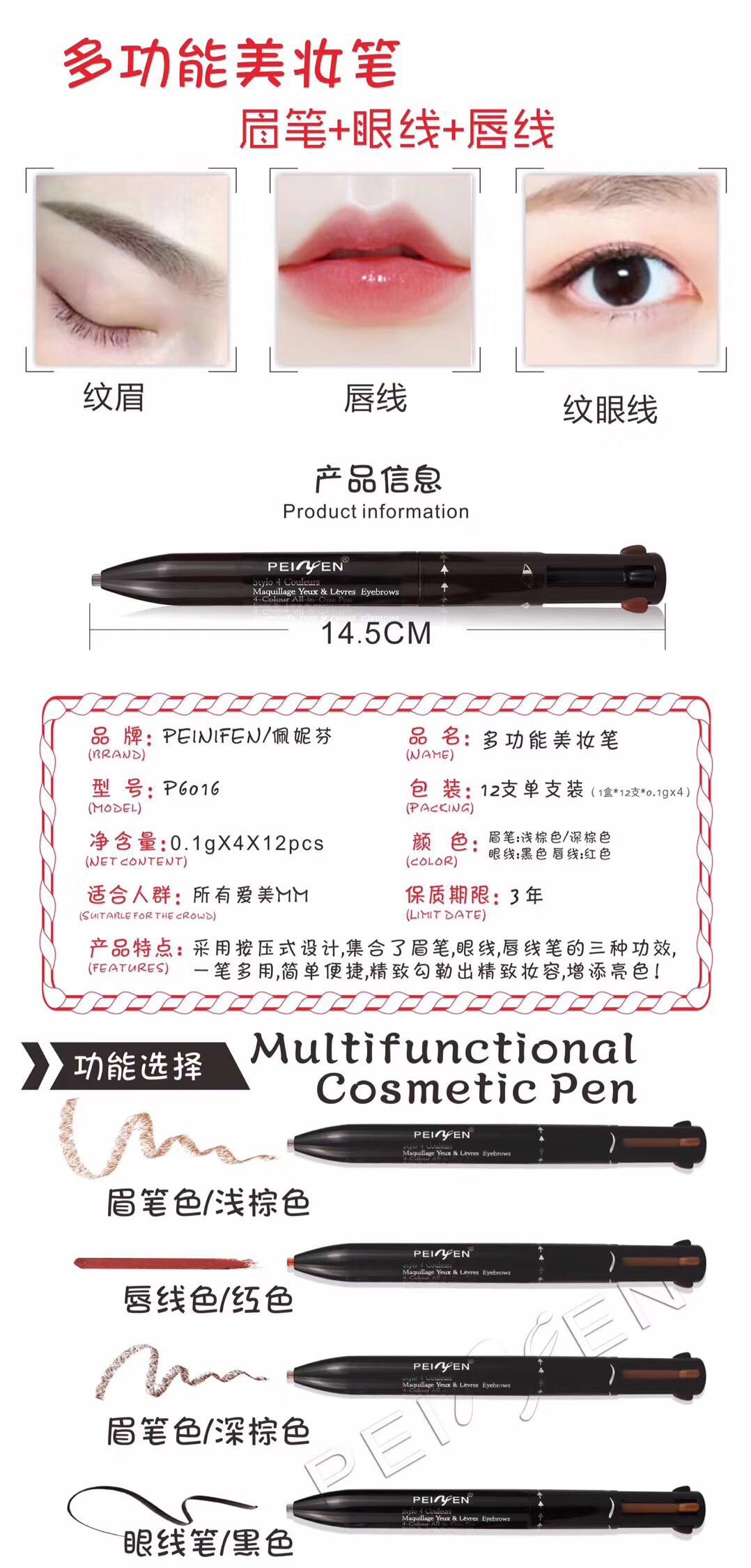 peifen no.P6016 ปากกาแต่งหน้า แต่งคิ้วได้สองสี เขียนตา เขียนขอบปาก ได้ง่ายๆ ในแท่งเดียว