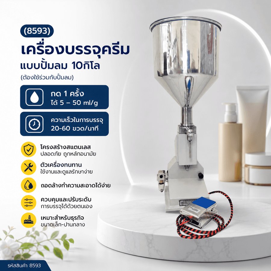 A02 5-50mlเครื่องบรรจุครีมแบบปั้มลม 10 กิโล ต้องใช้คู่กับเครื่องปั้มลม8593