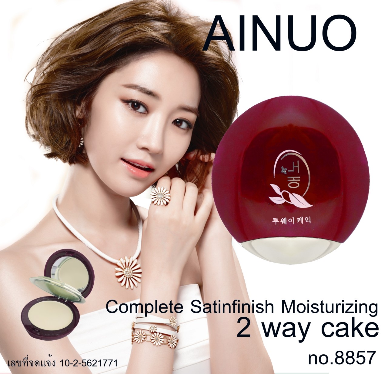 ainuo no.8857 Complete Satinfinish Moisturizing Two way cake 26g (เนื้อแมท 2 ชั้น)  (MM) แป้งเกาหลี 