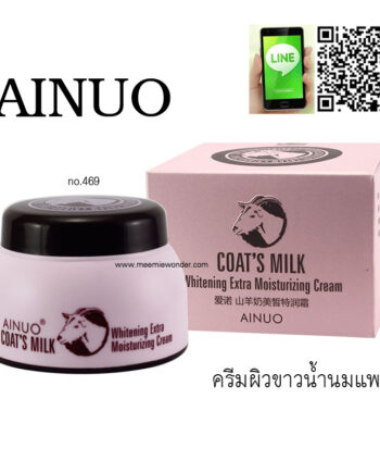 Ainuo : Coat's Milk Whitening♥ Extra Moisturizing Cream ครีมน้ำนมแพะNO.A469