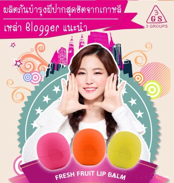 ขายส่งลิปปาล์ม 3gs lip balm5