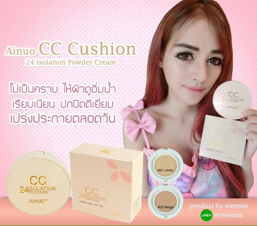 Ainuo cc cushion 24 Isolation powder cream A445 แป้งน้ำกำลังมาแรง จ้า