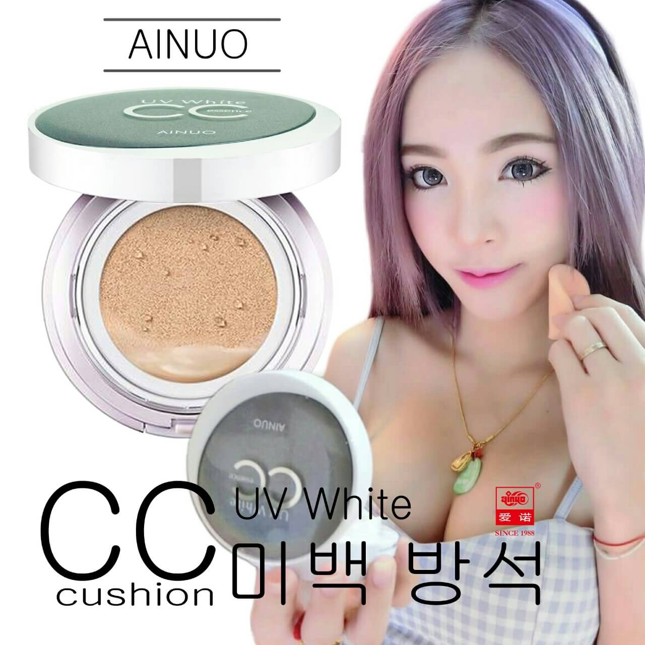 A448 Ainuo UV white CC essence Cushion #ผิวเนียน #ปกป้องแสงแดด #กันเหงื่อ #กันน้ำ #คุชชั่น