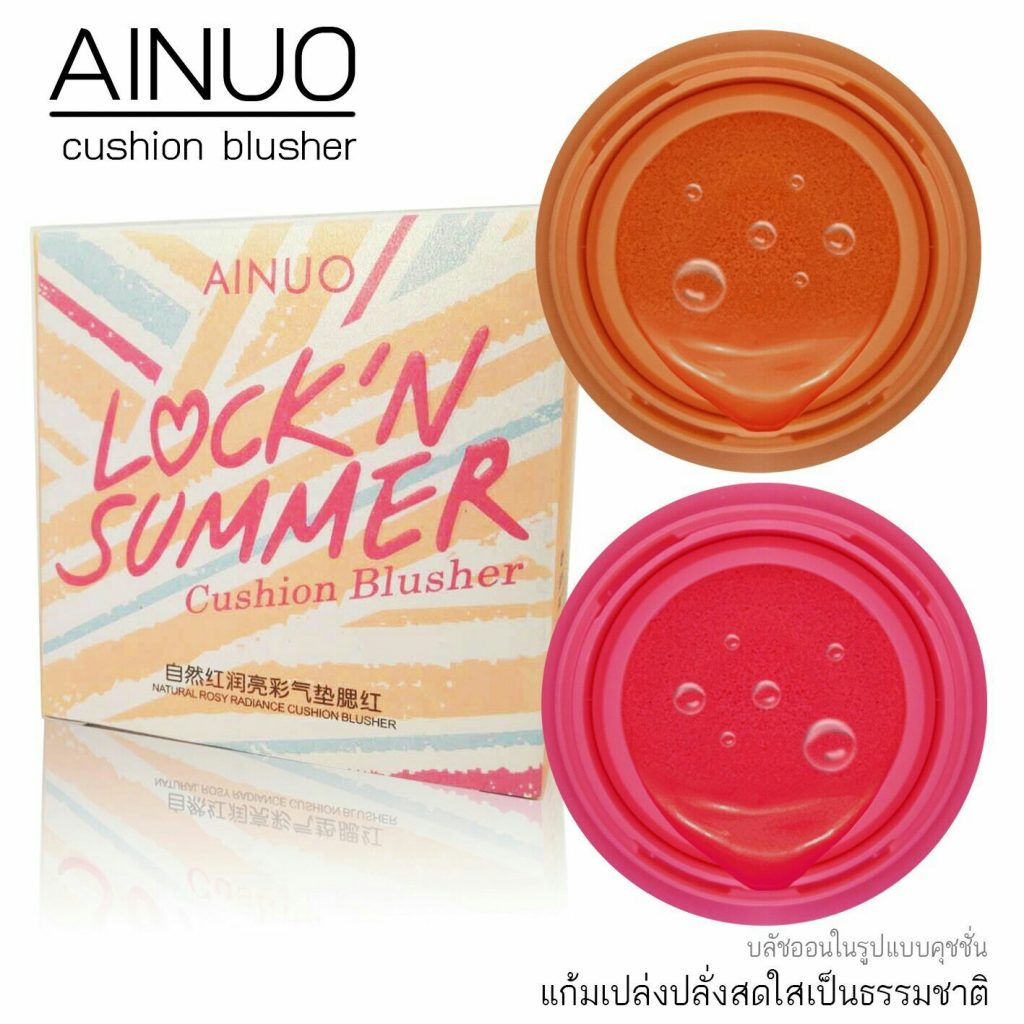 Ainuo LOVE'N SUMMER Cushion Blusher บลัชออน คุชชั่นเนื้อบางเบา สีชมพู & สีส้ม 8993