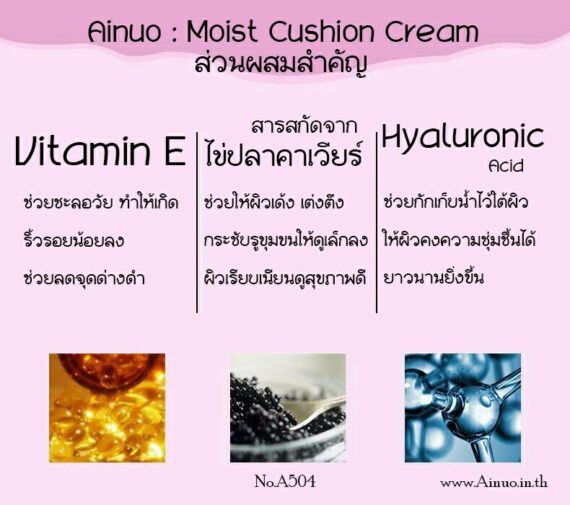 A504 ainuo moist cushion cream