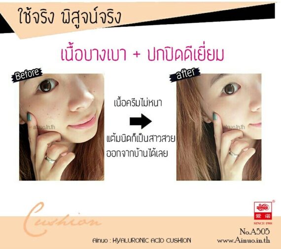 Ainuo hyaluronic acid A505 แป้งคุชชั่นเกาหลี ผิวฉ่ำ วาวใส - Image 7