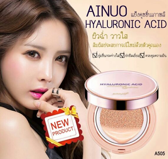 Ainuo hyaluronic acid A505 แป้งคุชชั่นเกาหลี ผิวฉ่ำ วาวใส