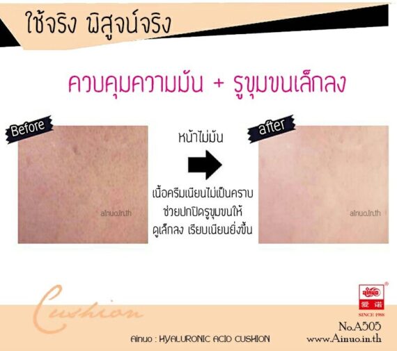 Ainuo hyaluronic acid A505 แป้งคุชชั่นเกาหลี ผิวฉ่ำ วาวใส