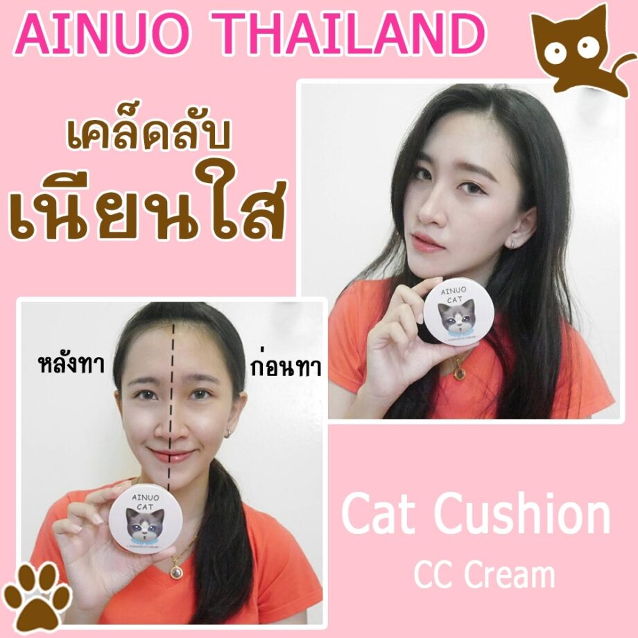 Ainuo Cat Cushion cc cream แมวเหมียว A523