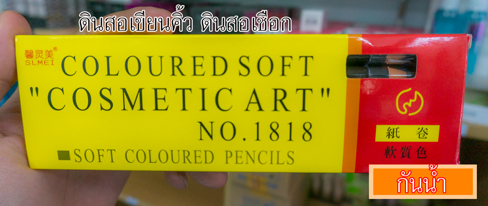 ดินสอเขียนคิ้ว ดึงเชือก คิ้วเป๊ะสวย คุณภาพ AAA++ SLMEI NO.1818