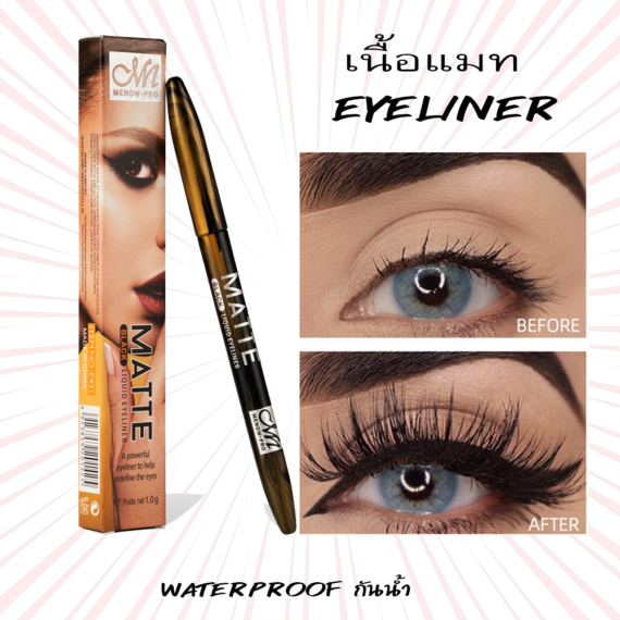 *เนื้อแมท กันน้ำ* Matte black liquid eyeliner อายไลเนอร์เนื้อแมทสูตรกันน้ำสีดำสนิท จากมีนาว กันน้ำกันเหงื่ออายไลเนอร์จึงไม่เลอะเปื้อน ให้ทุกสัมผัสการกรีดสม่ำเสมอไม่ขาดตอน ตวัดเส้นเล่นลวดลายโฉบเฉี่ยวได้ดั่งใจ