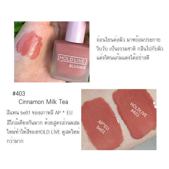 บรัชเชอร์ HOLD LIVE ของแท้ HL234 ขายปลีกส่งเครื่องสำอาง cosmetics