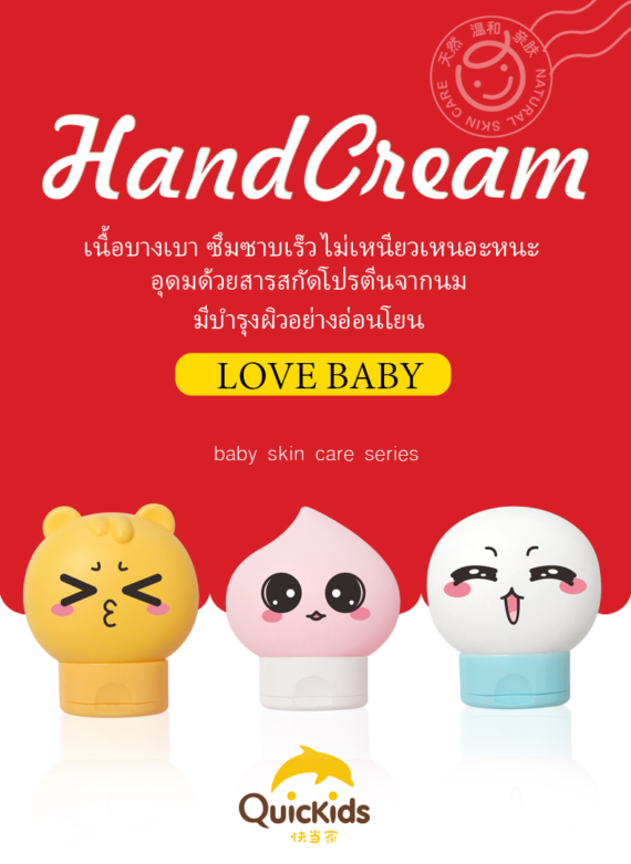 (3ชิ้น 159 บาท)Hand cream baby skin care series สุดคิ้ว ครีมบำรุงผิวมือ