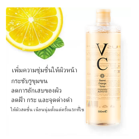 ไอนุโอ วีซี สวีท ออเรนจ์ โทนเนอร์ เปิดออร่าให้ผิวด้วยโทนเนอร์เช็ดทำความสะอาดผิวหน้า บำรุงผิวหน้า ลดสิว ลดฝ้า ยกกระชับ