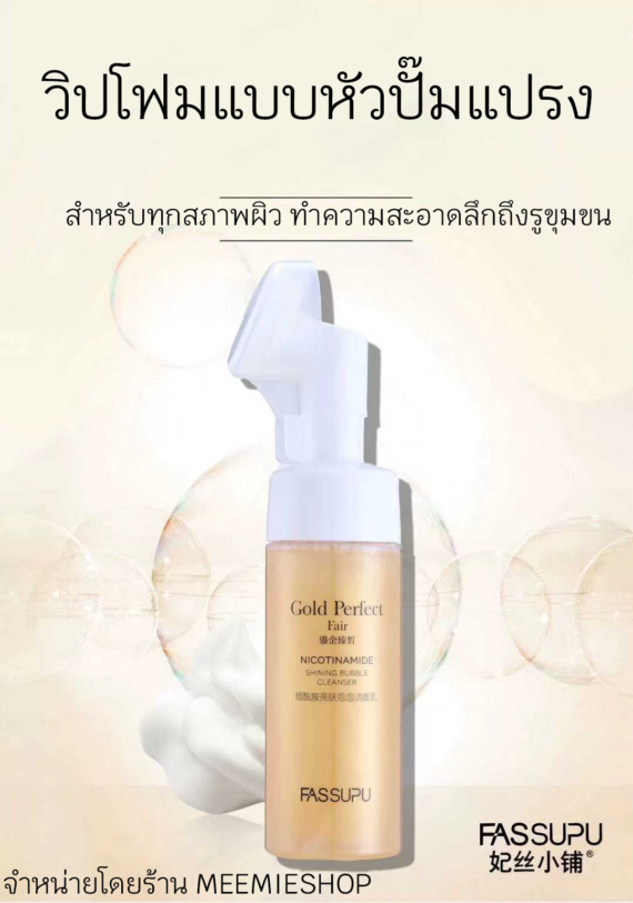 GOLD PERFECT FAIR SHINING 2 in 1 kit เซ็ตโฟมล้างหน้าและเซรั่ม สูตรฉบับเฟสซูพู ผสมสารสกัด nicotinamide ผิวหน้าสะอาด ปรับผิวให้กระจ่างใสสม่ำเสมอ ช่วยควบคุมความมัน กระชับรูขุมขน ขายเครื่องสำอาง โฟมล้างหน้า เซรั่ม กระชับผิว