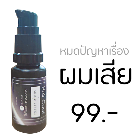 Smooth Silky Shining Hair coat ผมนุ่ม เงางาม 15 ml Sesame & Olive oil vitamin E