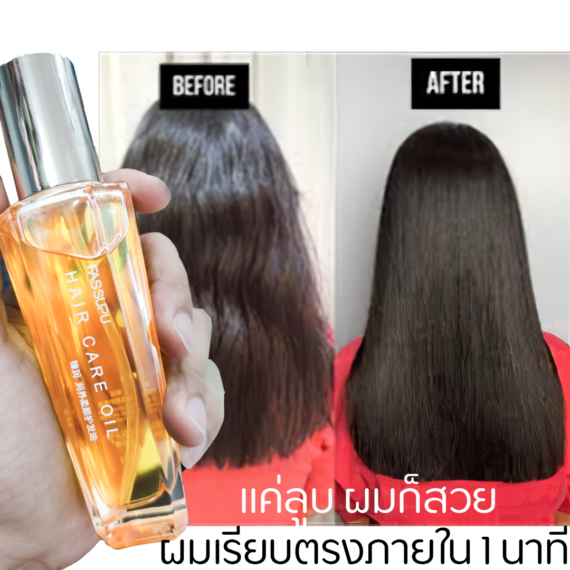 HAIR CARE OIL 100 ml ออยล์บำรุงผมสูตรเข้มข้น สำหรับผมแห้งเสีย ชี้ฟูแตกปลาย จากเฟสซูฟู ด้วยสารสกัดจากธรรมชาติ เข้าฟื้นบำรุงอย่างล้ำลึก คืนความชุ่มชื้นให้หนังศีรษะ พร้อมสยายผมนุ่มลื่น สลวย เจิดจรัสถึงขีดสุด F717 ขายปลีกส่งเครื่องสำอาง