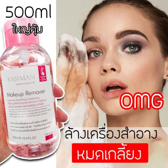 คลีนซิ่งล้างเครื่องสำอาง MAKEUP REMOVER KASIMAN ขายปลีกส่งเครื่องสำอาง 2020