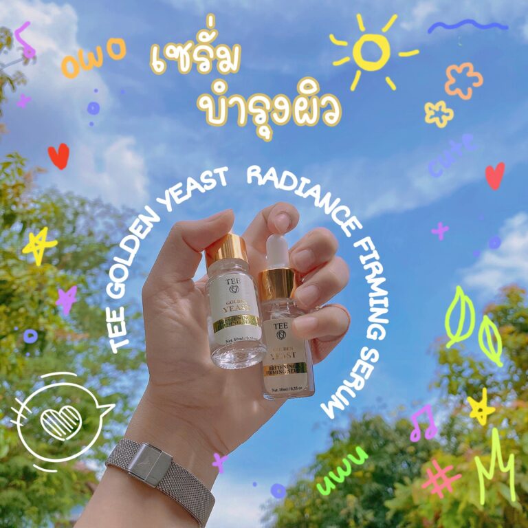 💛 TEE Golden Yeast Radiance Firming Serum 💛 ผิวหน้าดีมีได้ง่ายๆ เพียงใช้ ทีโกลเด้นยีสต์เฟริ่มมิ่งเซรั่ม ✨