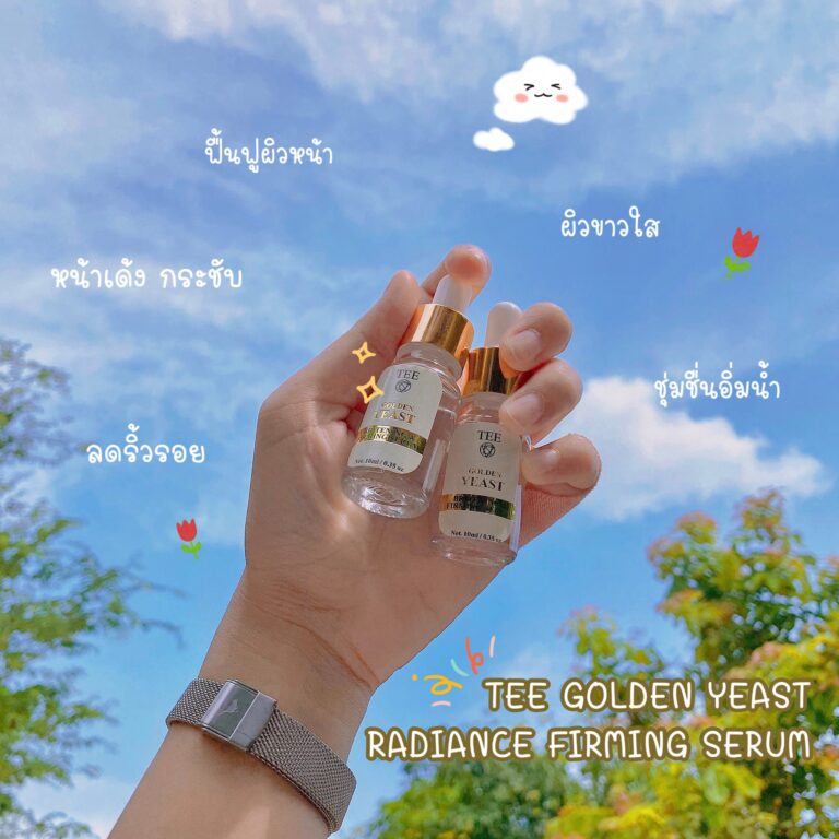 💛 TEE Golden Yeast Radiance Firming Serum 💛 ผิวหน้าดีมีได้ง่ายๆ เพียงใช้ ทีโกลเด้นยีสต์เฟริ่มมิ่งเซรั่ม ✨