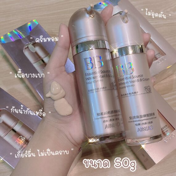 บีบีรองพื้นหอยทากที่ดี ที่สุด 2020 ขายมานานกว่า 10 ปี ใช้ดี ติดทน ปกปิดดีเยี่ยม หน้าไม่เยิ้มมัน AINUO