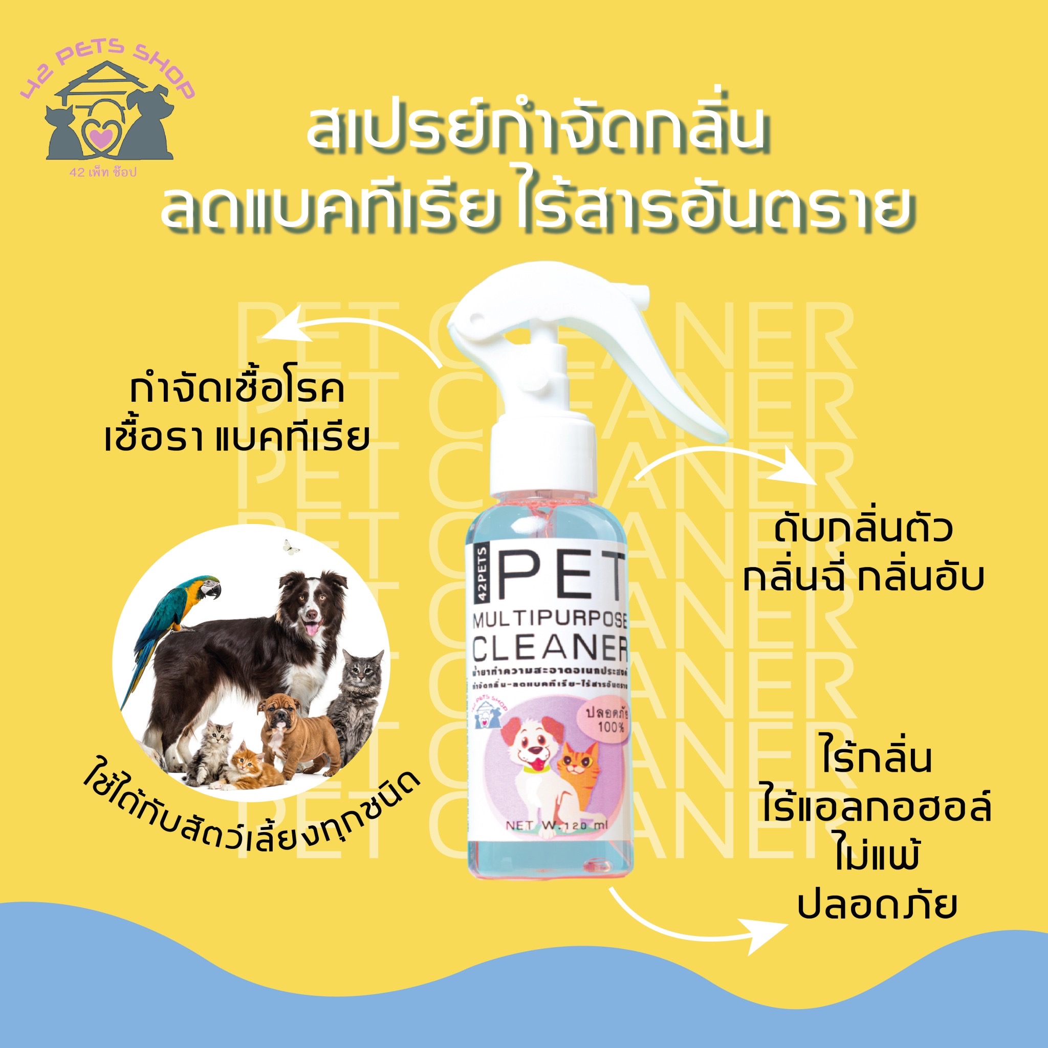 ⭐13216 pets multipurpose clean น้ำยาทำความสะอาดอเนกประสงค์