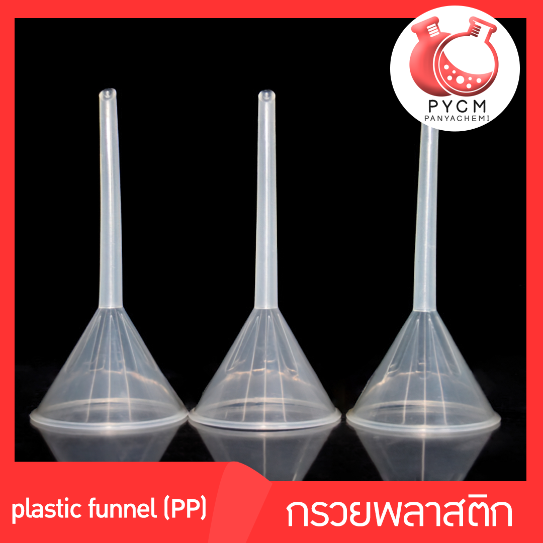 กรวยพลาสติก plastic funnel (PP) ขนาด 50mm 60mm 75mm 90mm 120mm 150mm
