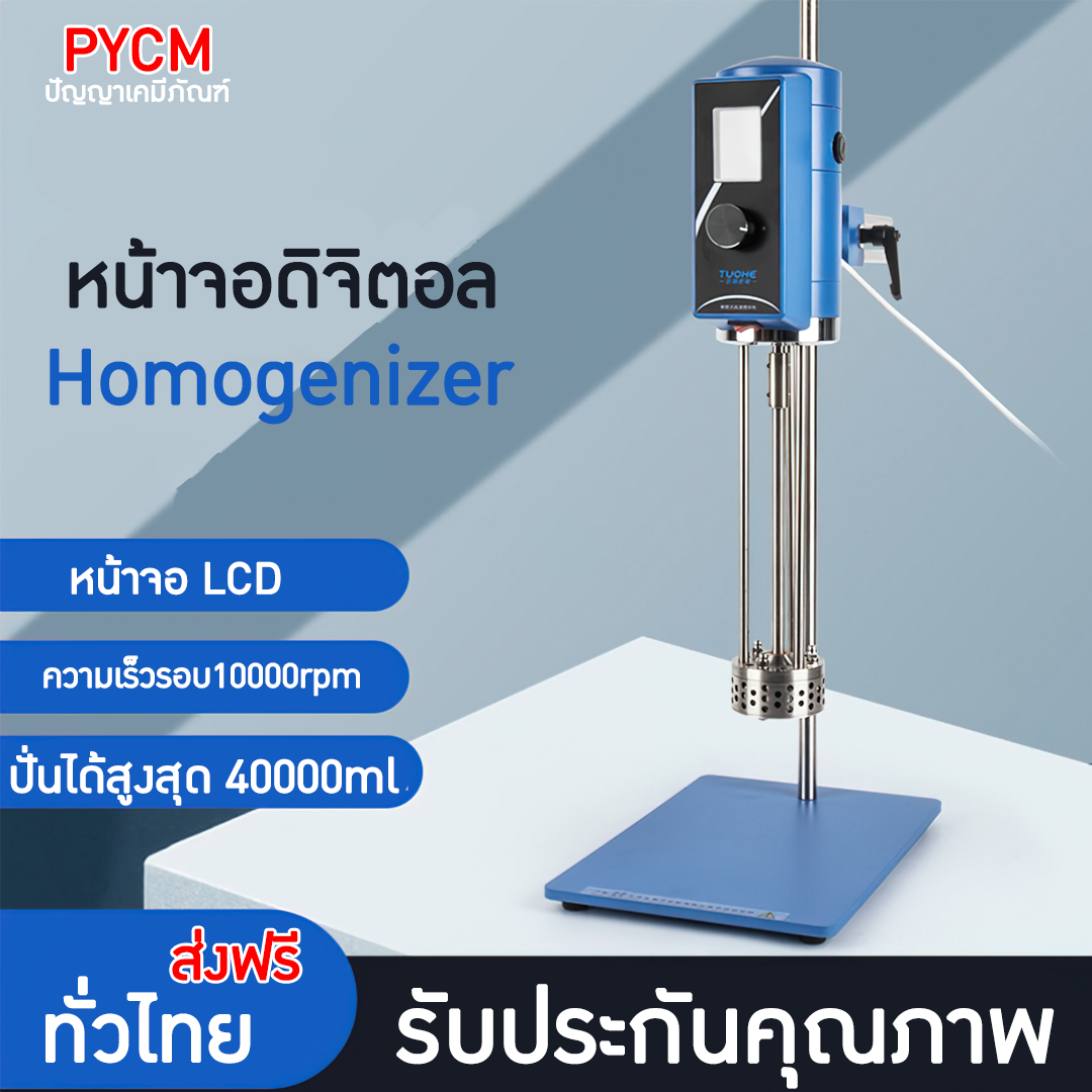🌈เครื่องปั่น homogenizer รุ่น THR300-28 /THR300-32