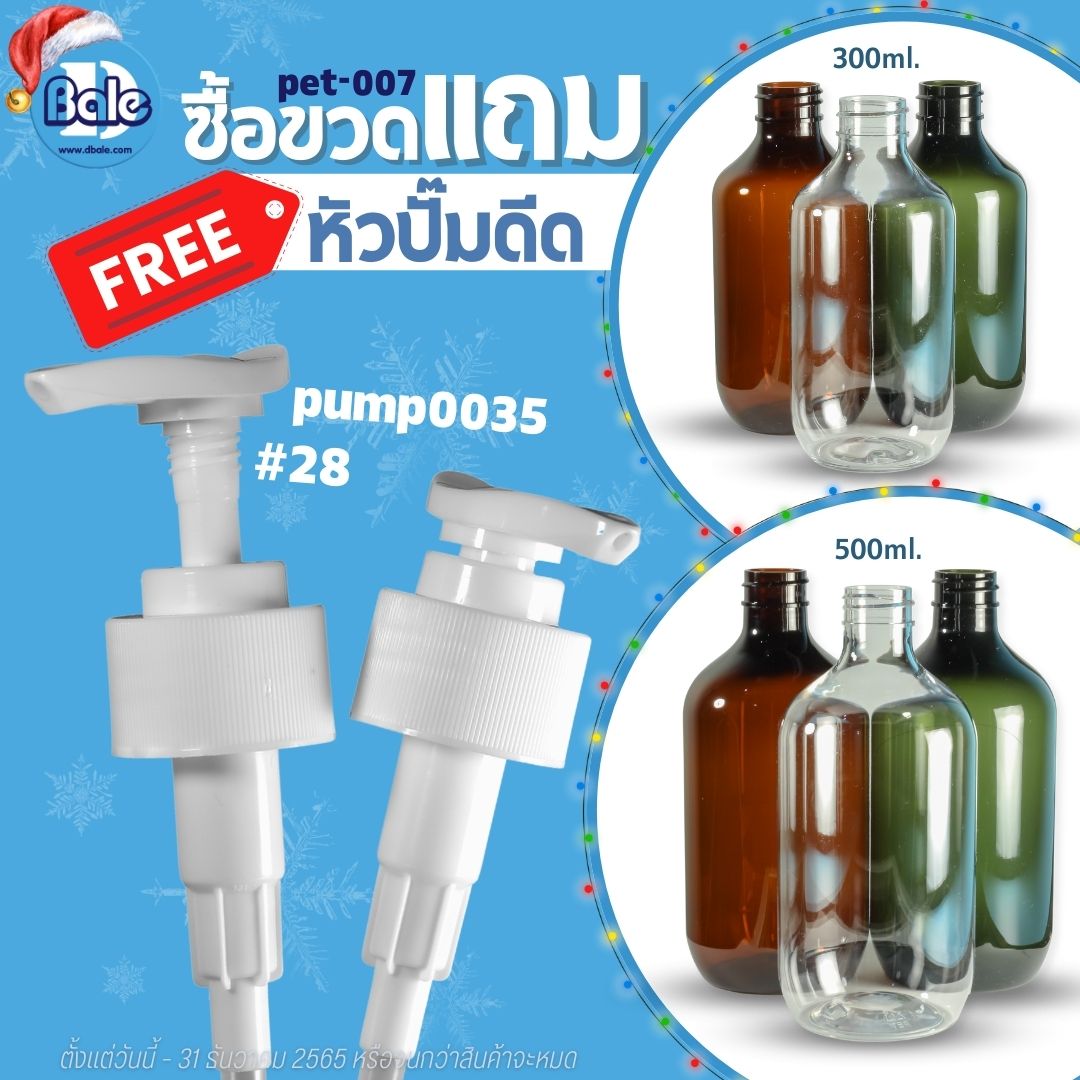 🎉โปรโมชั่น สินค้า 💥แถมปั๊ม💥 เดือนธันวาคม🎉